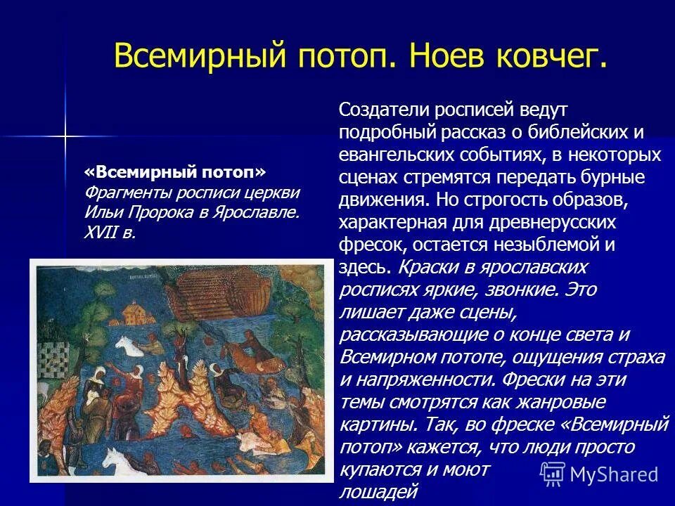 Миф о Всемирном потопе. Предание о Всемирном потопе. Библейская Легенда о потопе. Библейское Сказание о Всемирном потопе. Соч ной