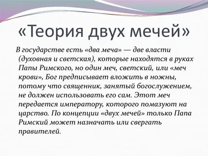 Теория два