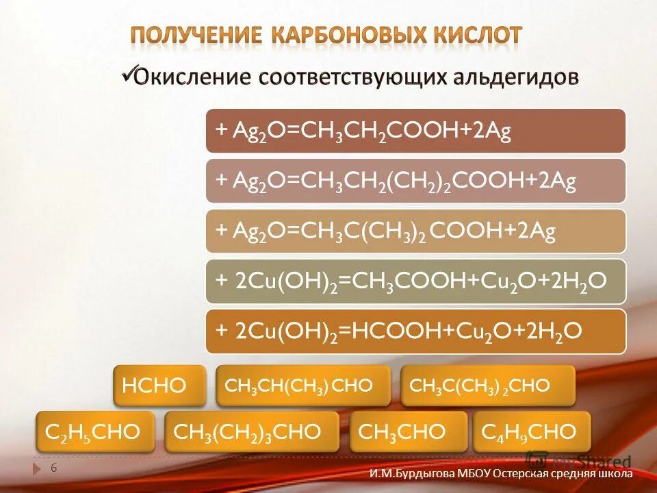 Степени карбоновые кислоты