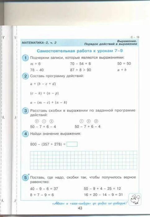 Подчеркни записи которые являются выражениями 2 класс. Контрольная по математике 2 класс 1 четверть петерсон. контрольные по математике 2 четверть петерсон. проверочная по математике 1 класс 3 четверть петерсон. контрольная по математике 2 класс 2 четверть по петерсону.