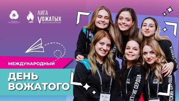 Отчет день вожатого. Отчет вожатой в школе за первую четверть. Журнал вожатого летнего лагеря. Образ вожатого. День вожатого.