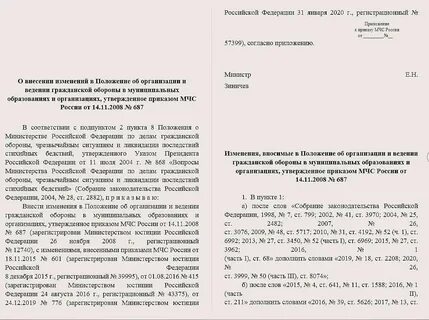Приказ от 24 ноября 2008