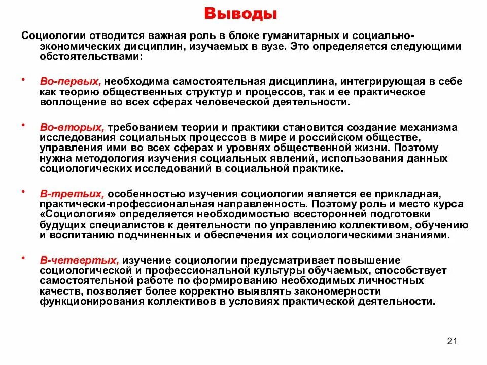 Выводы по соц опросу. Вывод по социальному опросу. Вывод социологического исследования. Социология вывод.