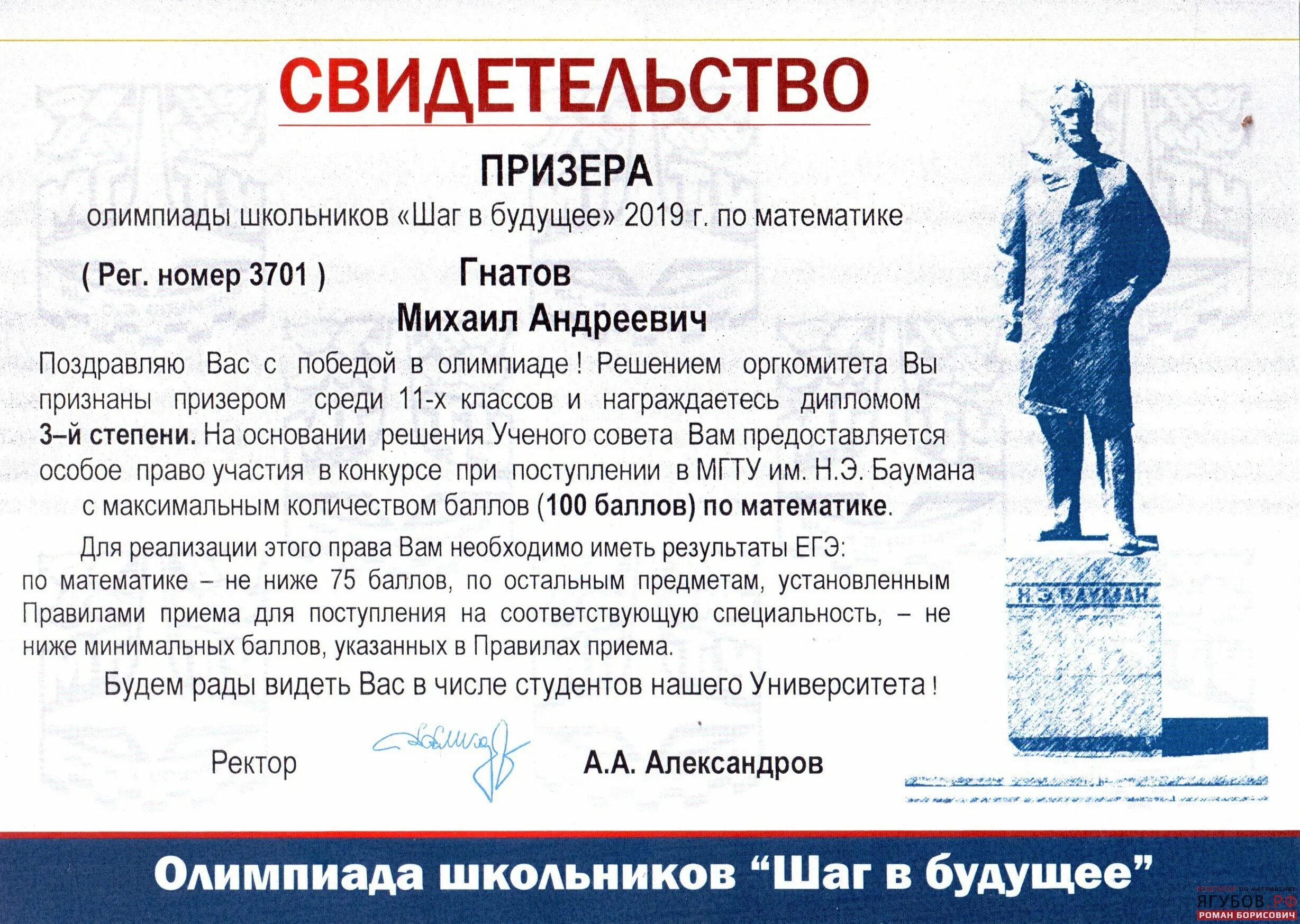 Призер победитель муниципального этапа баллы. Математика шаг в будущее. Победитель это сколько баллов в олимпиаде. Победитель это сколько баллов в олимпиаде. Проходной балл олимпиады по математике.