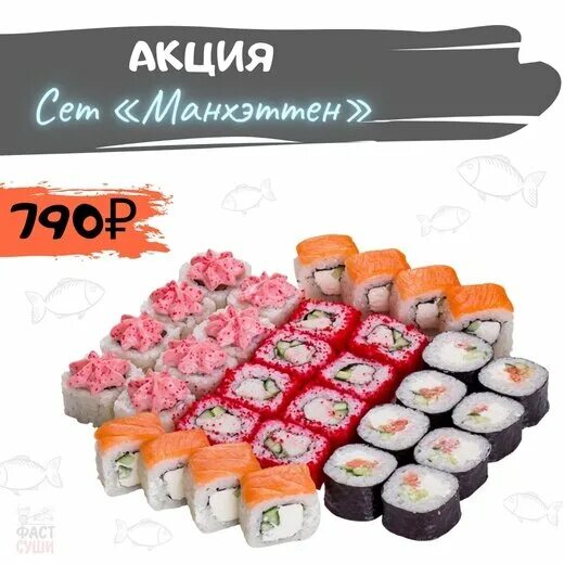 суши фаст в люберцах. суши фест. русалочка суши нижний новгород. суши фаст. суши фаст некрасовка.