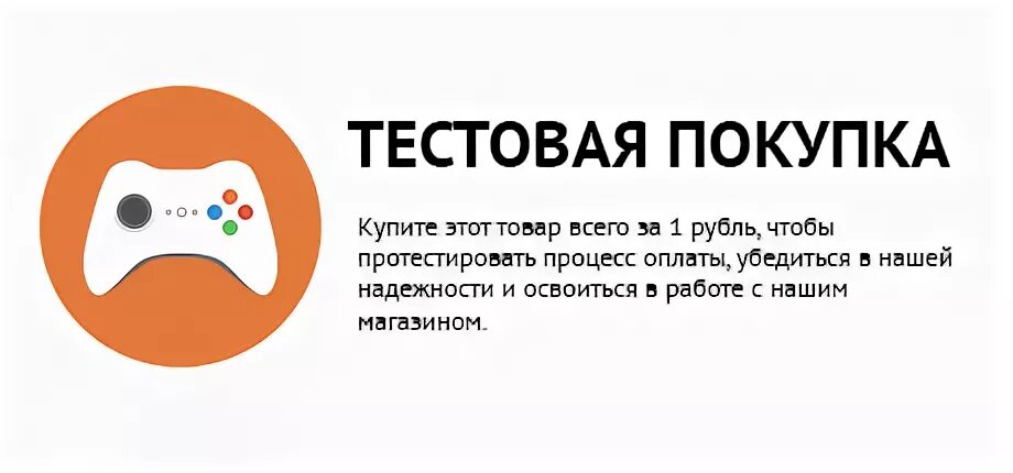 Тестовый. Тестовая покупка. Тестовый товар. Пробная покупка. Тестируем товары.