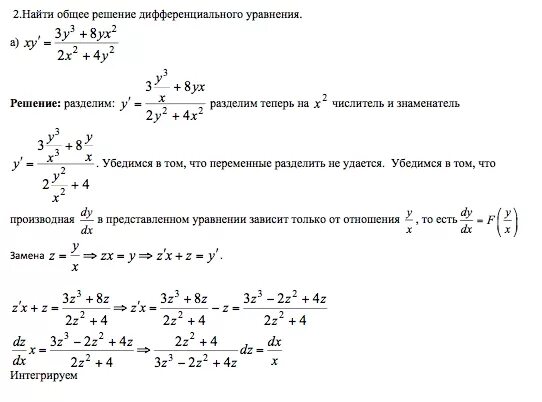 Нахождение частного решения дифференциального уравнения. Решение дифференциальных уравнений x и y. Решение дифференциальных уравнений общее решение. Общее решение дифференциального. Найти общее решение дифференциального уравнения y