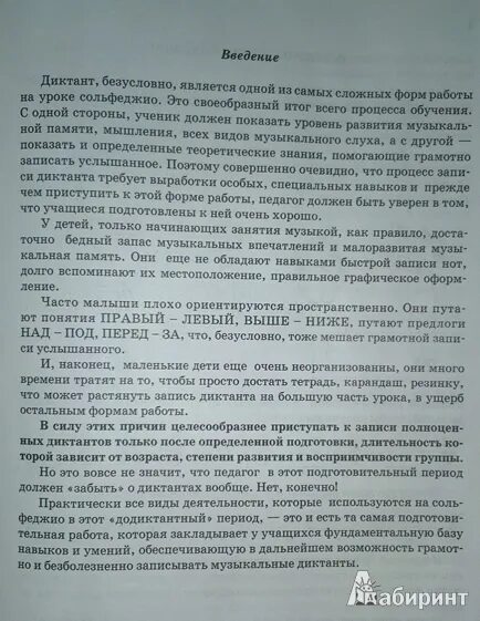 Старый музыкант диктант. Старый музыкант диктант 9. Диктант бесстрашный скрипач. Текст старый музыкант диктант 9 класс.