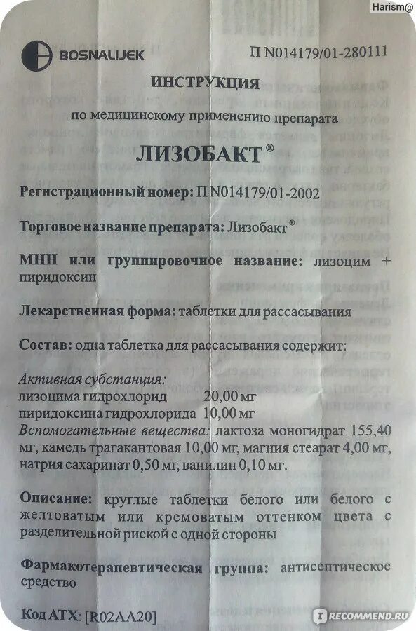 Лизобакт 2 триместр. Лизобакт спрей состав препарата. Лизобакт инструкция. Лизобакт таблетки для рассасывания инструкция для детей. Таблетки от горла лизобакт инструкция.