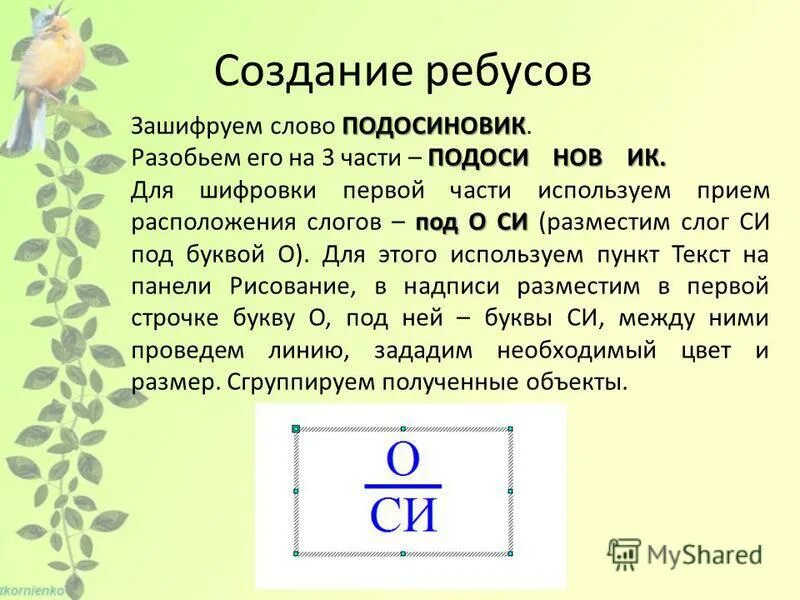 Разгадка ребусов. Создать ребус. Определите термины по ребусам 1. Ребусы на тему информатика. Ребус с математическим понятием.