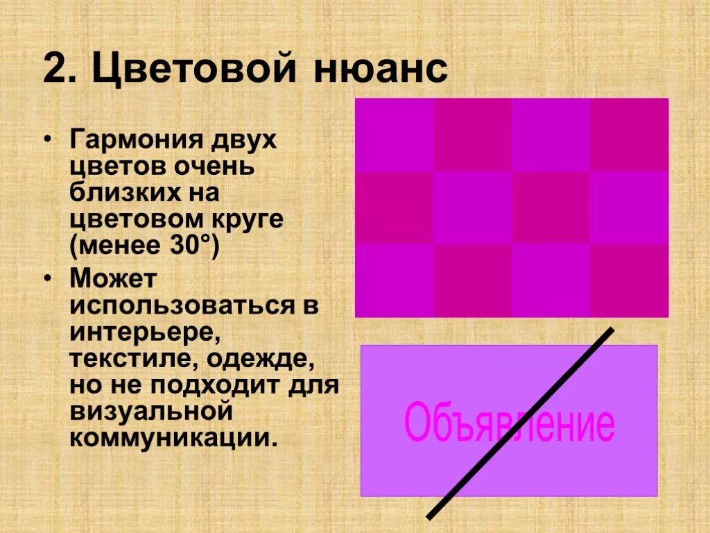 Нюанс цвета. Нюанс это оттенок. Цветовая Гармония нюанс. Нюансы многообразие оттенков. Интернет нюанс