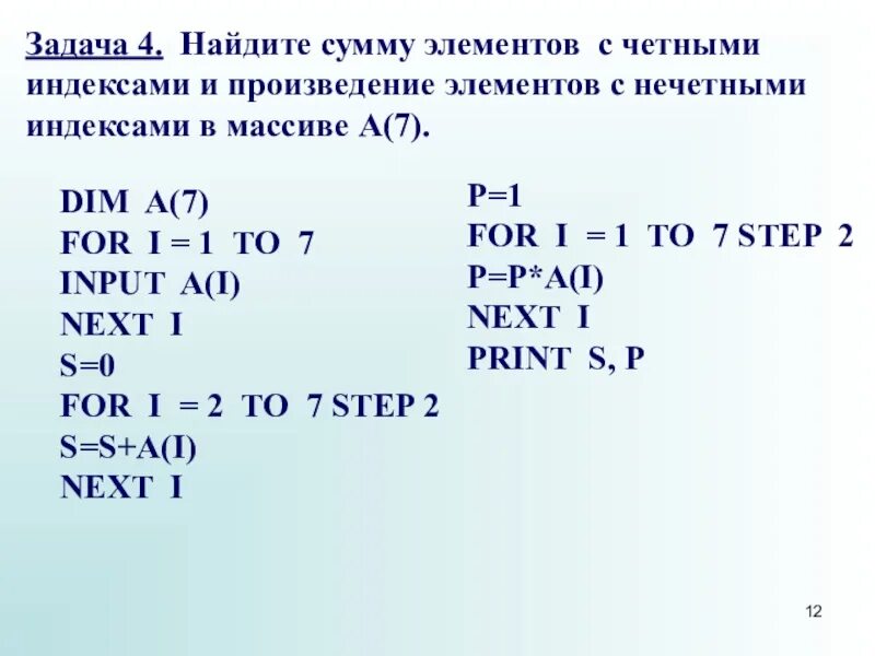 Произведение элементов. Произведение элементов массива. Произведение элементов с нечетными индексами. Сумма элементов с нечетными индексами.