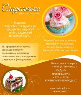 Кондитерские акции