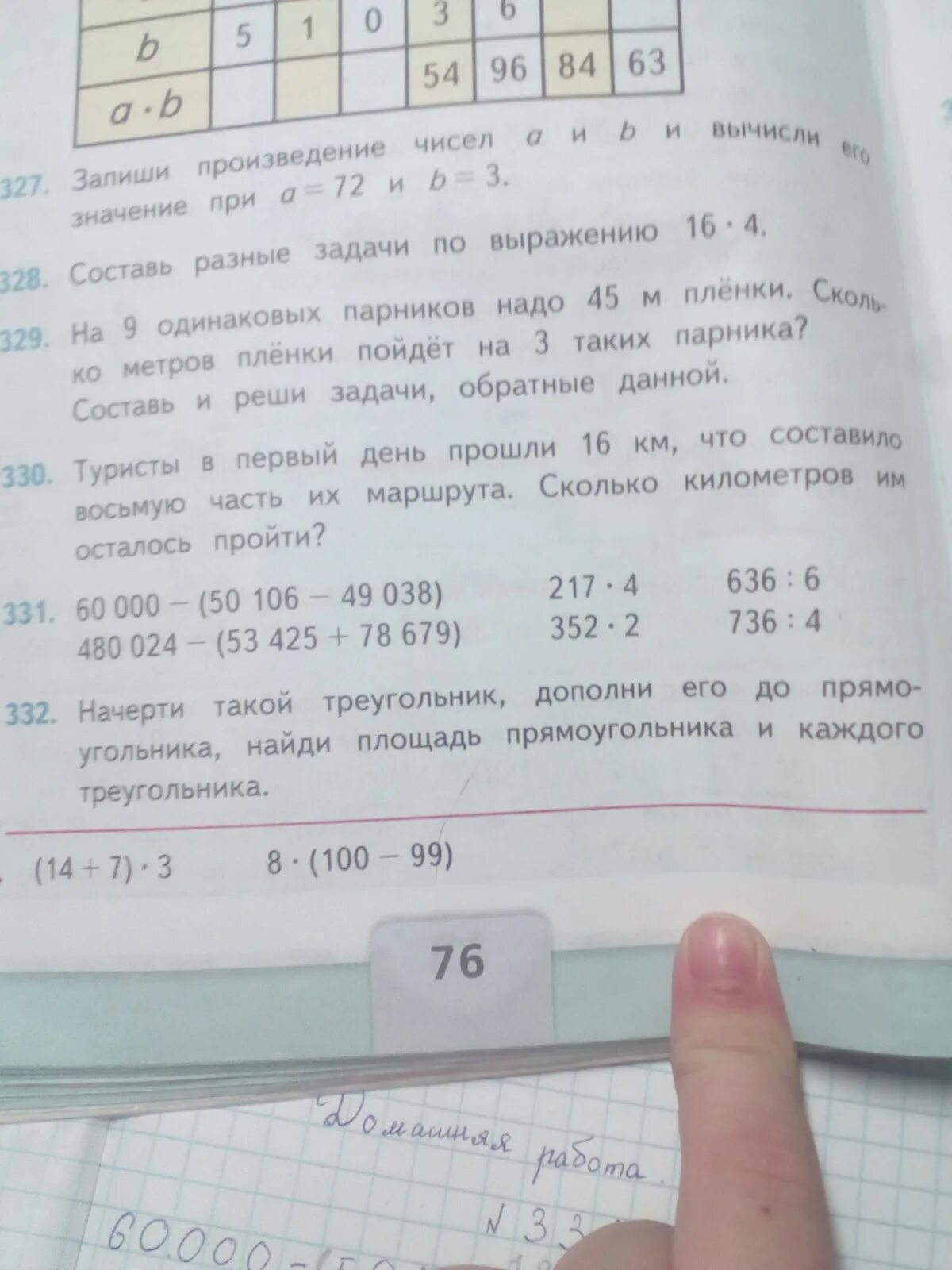 Купили 5 метров пленки. Задача 330 4 класс. Математика 4 класс 330 задача. Задача 330 стр 76 4 класс. Решить задачу 330.