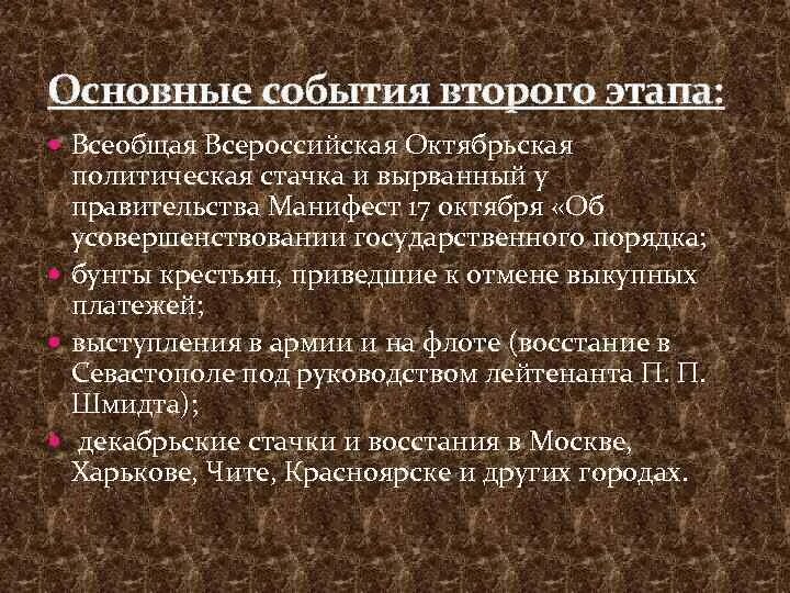 Всероссийская октябрьская стачка манифест 17 октября 1905 года. Всероссийская политическая стачка 1905. Итог всероссийской октябрьской политической стачки. Всеобщая политическая стачка 1905. Всероссийская стачка 1905 итог.
