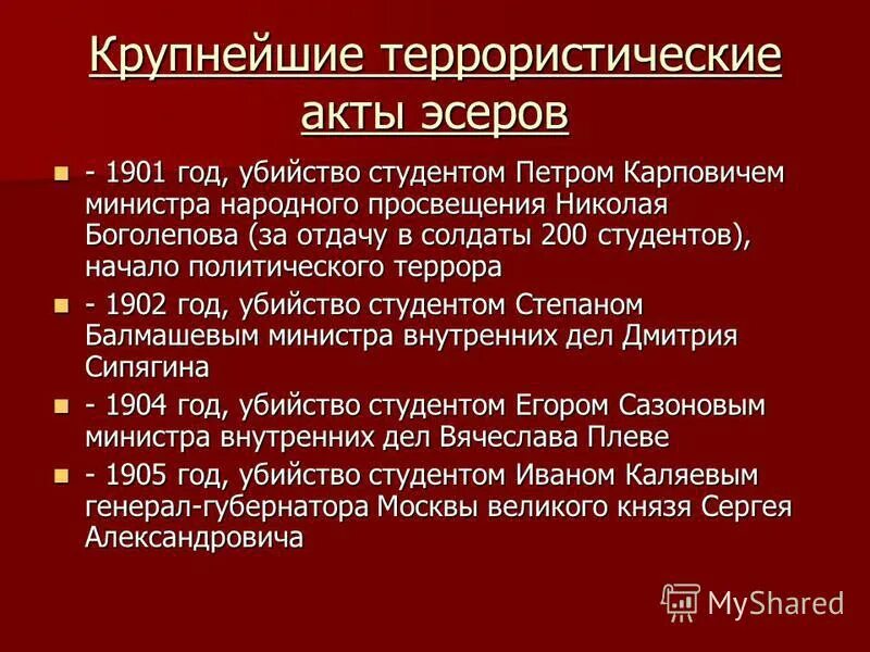 Лидеры пср 1902. Революционная партия 1901. Судебный процесс над эсерами 1922. Чернов лидер эсеров. Революционные течения.