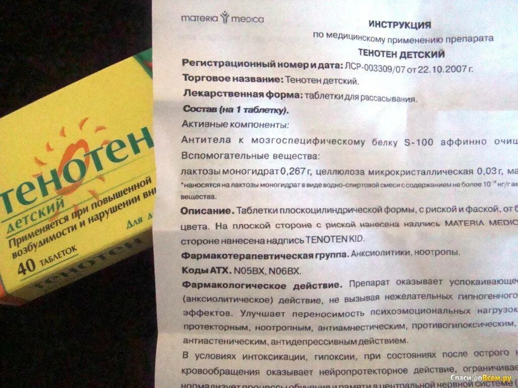 Тенотен дозировка