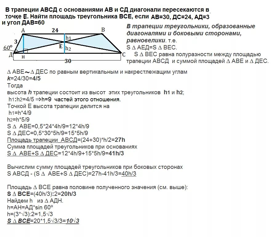 Билеты пдд авсд. Трапеция АВСД С основаниями АВ И СД. Площадь трапеции через треугольники образованные диагоналями. Основание трапеции по диагоналям. Диагонали трапеции АВСД С основаниями АВ.