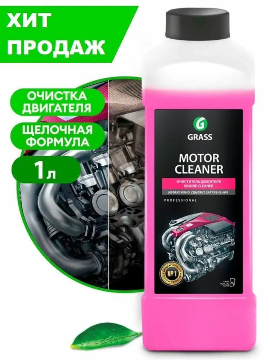 Очиститель двигателя grass Motor Cleaner 1л. 116100. Очиститель двигателя "Motor Cleaner" (канистра 1 л). Мотор клинер Грасс. Мотор клинер очиститель двигателя Грасс.