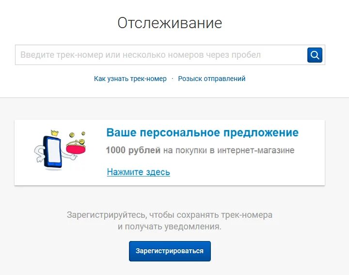 Почта России отслеживание заказных писем. Отслеживание заказного письма. Отследить трек номер. Отследить заказное письмо.