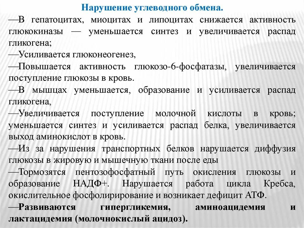 Заболевания обмена углеводов. Нарушение углеводного обмена. Нарушение обмена углеводов. Классификация нарушений углеводного обмена. Болезни при нарушении углеводного обмена.