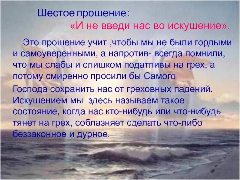 Искушение значение слова. Не введи во искушение. и не введи нас во искушение. что такое искушение в православии. искушение это простыми словами.