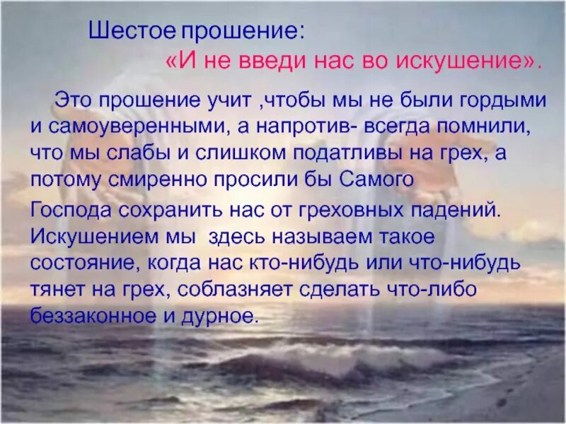 Не введи во искушение. И не введи нас во искушение. Что такое искушение в православии. Искушение это простыми словами. Слово искушать