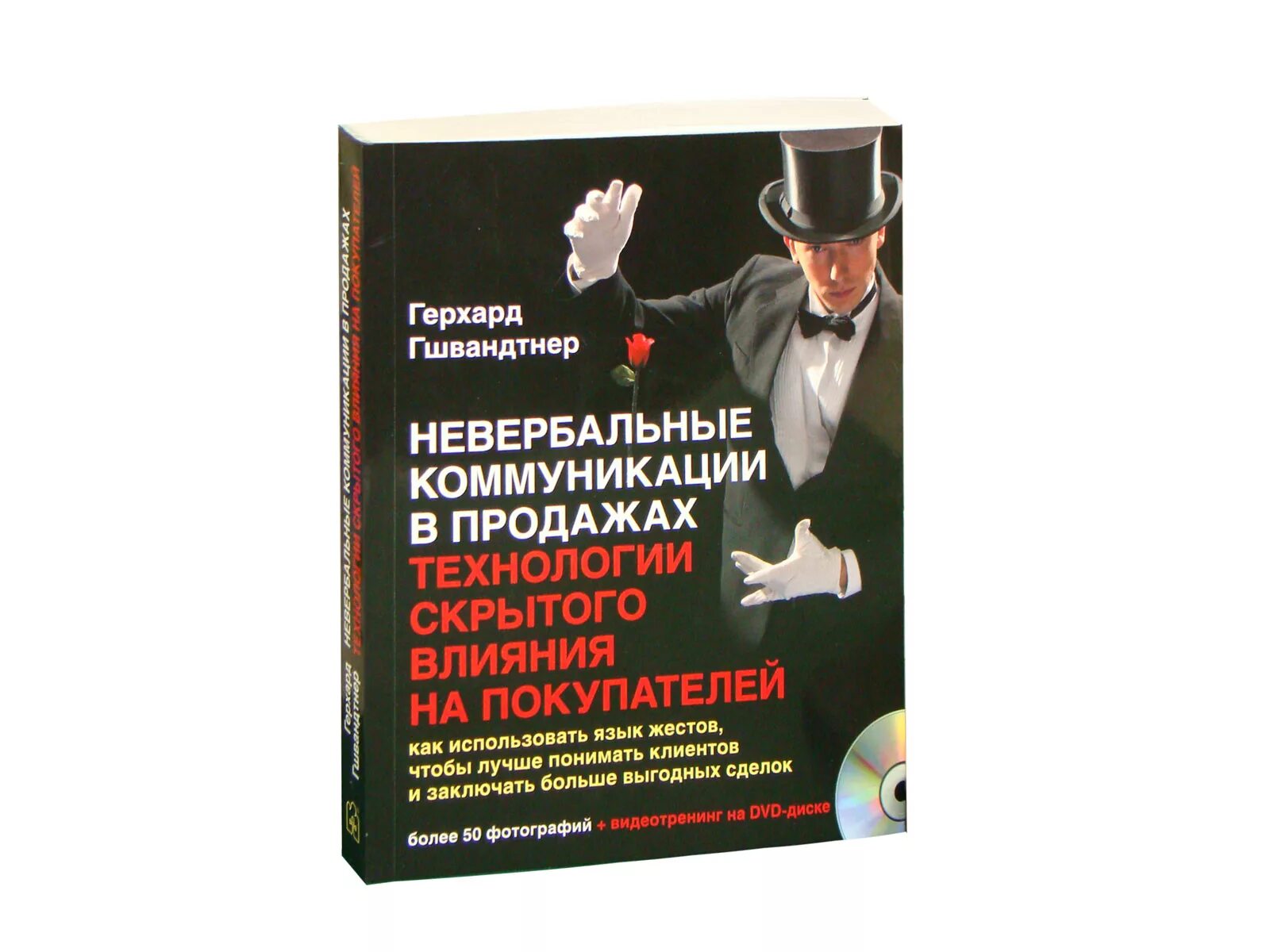 Методы влияния на продажи. Невербальное общение книга. Невербальная коммуникация книга. Невербальная коммуникация в литературе. Книга коммуникация.