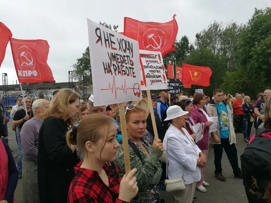 Митинг реформа. Митинг КПРФ. Пенсионная реформа митинг Петрозаводск. Митинг пенсионная реформа КПРФ. Митинг в Петрозаводске.