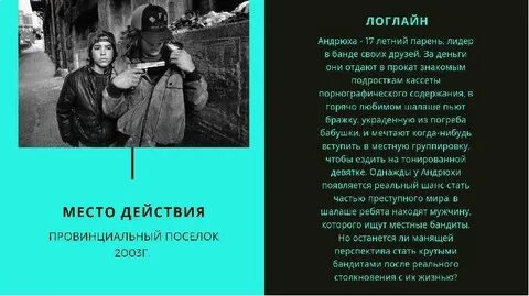 Логлайн примеры
