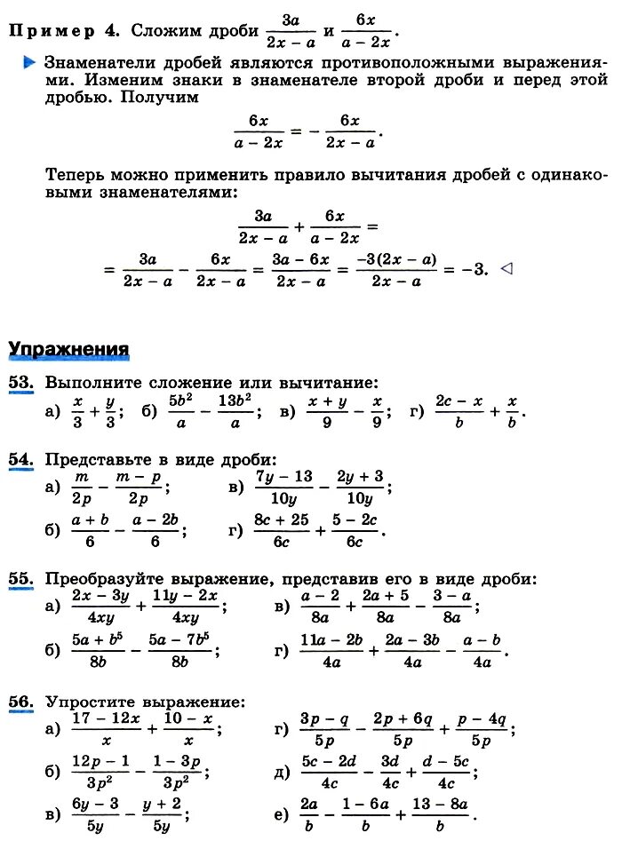 Алгебра 8 класс Макарычев учебник. Сумма и разность дробей. Учебник по алгебре 8 класс. Алгебра 8 класс Макарычев дроби.