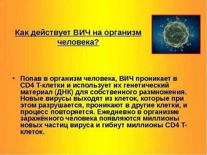 Вич организм
