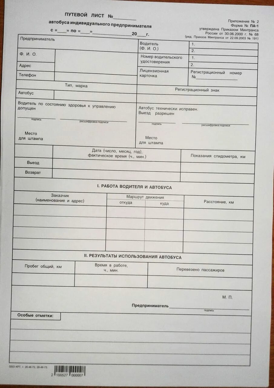 Путевой лист грузового автомобиля 2023 года. Путевой лист пг 1. Путевой лист для грузового автомобиля для ип 2024. Путевой лист автомобиля пг 1. Путевой лист пг 1.
