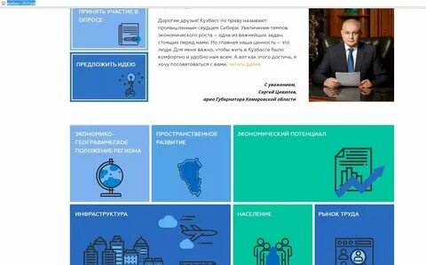 Стратегия кузбасса до 2035 года