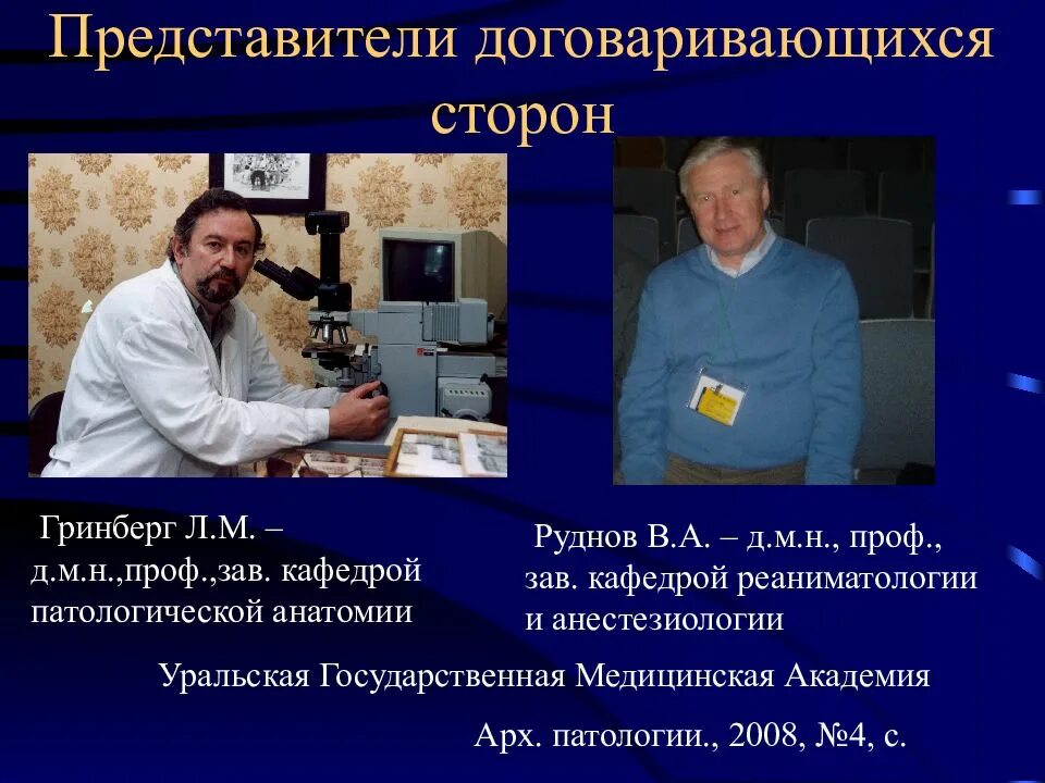 Патология кафедра. Гринберг л.м.. Лекции Гринберга. Гринберг УГМУ.