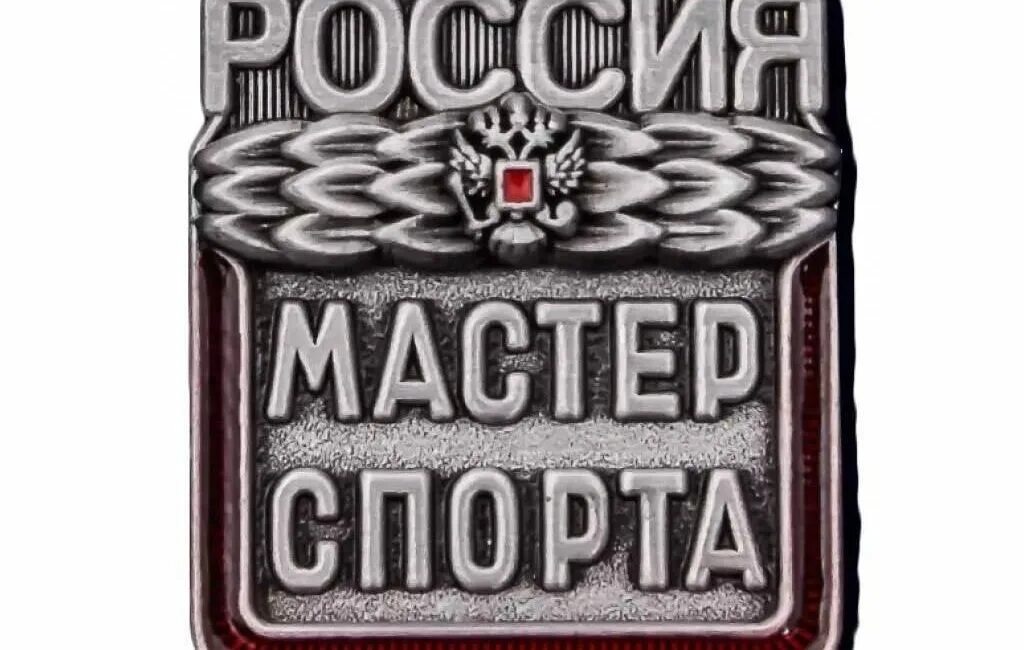 Мастер спорта краснодар. Значок мастер спорта. Мастер спорта России. Медаль мастера спорта. Звание мастер спорта.