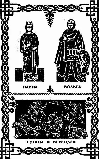 Князь том 4. Легендарные русские князья. Князь том 4. Русские князья. Князь бож.