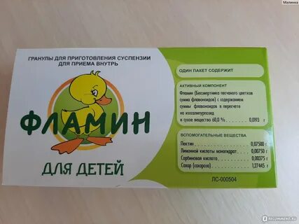 Фламин порошок детский