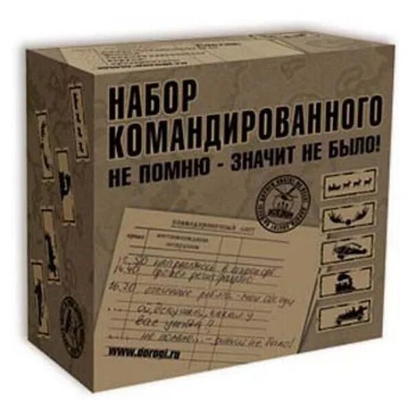 Ты все равно уезжаешь в командировку