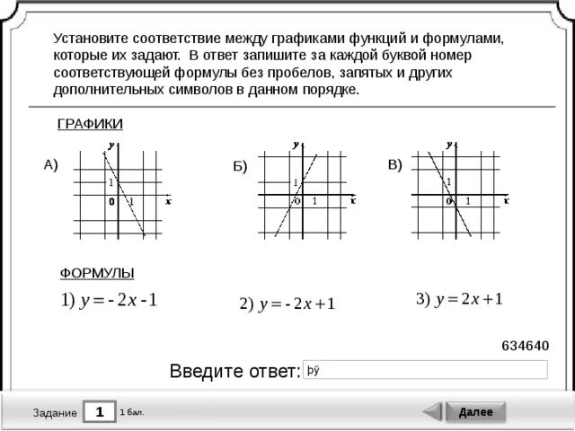 Установите соответствие между графиками у 2х 1. Установите соответствие между графиком функции и формулой. Соответствие между графиками функций и формулами которые их задают. Соответствие между графиками и формулами ответы. Соответствие между к и в линейной функции.