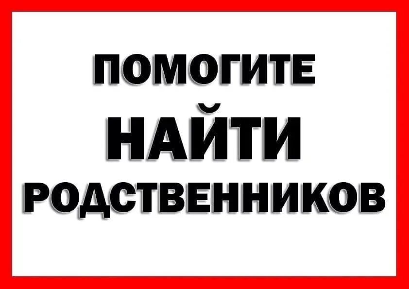 Как быть если нет родственников
