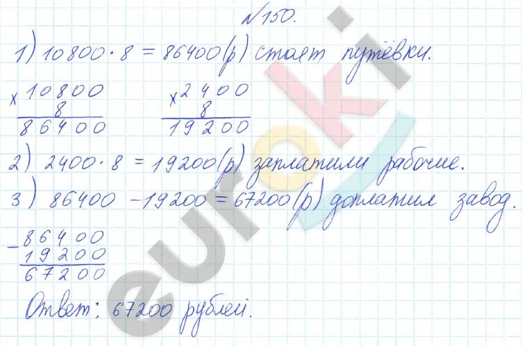 Задача 150 стр 43 математика 4