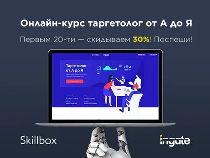 Курсы таргетолога