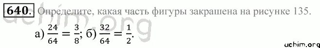 Матем номер 106 2 часть. Математика номер 640. Гдз по математике 5 класс номер 640. Математика 5 класс страница 168 номер 640. Математика 5 класс страница 117 номер 640.