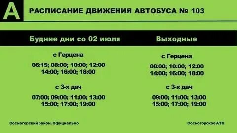 Расписание автобусов кирово-чепецк каринка. Расписание автобусов ревда краснояр 103. Маршрутка чемал усть сема. Расписание 103 автобуса киселевск. Расписание 106 автобуса мурманск 2023.
