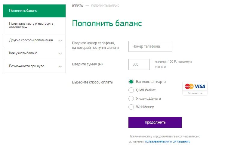 Пополнить баланс. Карта пополнения баланса. МЕГАФОН деньги с баланса на карту. Карты для пополнения баланса телефона. Почему нельзя пополнить баланс