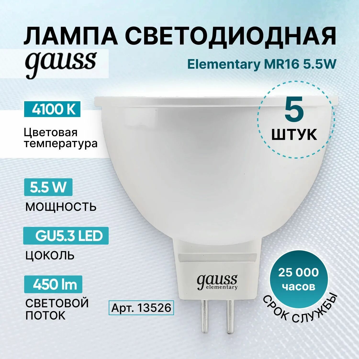 Led elementary mr16. Лампочка Gauss 35w 4100k. 1051225 Лампа Gauss. Лампа светодиодная софит 60. Лампа светодиодная Gauss led mr16 gu 7w 4100k Elementary (13627).