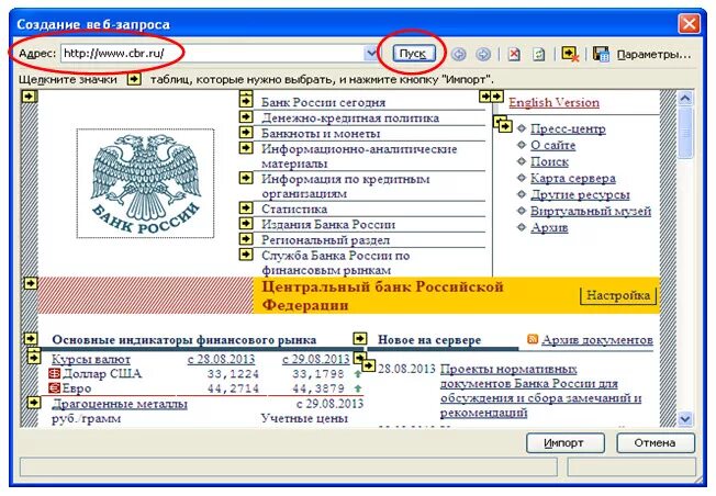 Cbr ru scripts xml