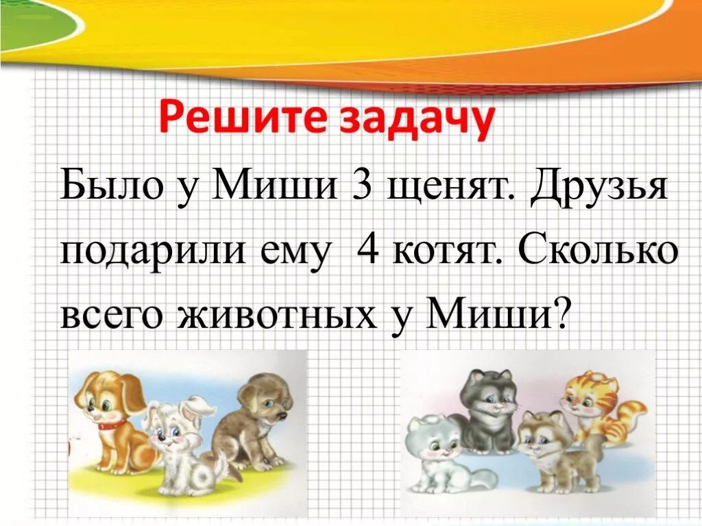 1 задание есть. Задачки решение ответ задачек в пределах 10. Задачки для 1 класса в пределах 10. Решение текстовых задач в пределах 10. Задачи 1 класс в пределах 10.