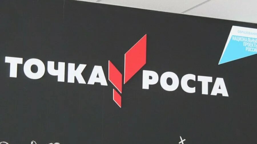 Часы точка роста. Точка роста. Озон точка роста. Фирменная атрибутика точка роста. Три точки роста.